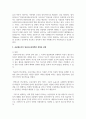 공공재로서의 영유아보육에 대해 정리하고 공공재로서의 영유아보육정책의 장점과 단점을 본인의 의견으로 제시 3페이지
