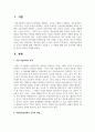 아동미술교육에서 교사의 역할에 대해 구체적으로 기술하고 각 역할에 대해 내가 교사라면 어떻게 할 것인지 예시를 작성해 보세요 2페이지