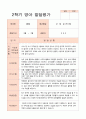 만1세 2학기 발달평가 9명 5페이지