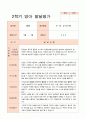 만1세 2학기 발달평가 9명 6페이지