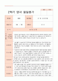 만1세 2학기 발달평가 9명 7페이지