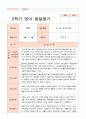 만1세 2학기 발달평가 9명 8페이지