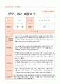 만1세 2학기 발달평가 9명 9페이지