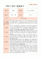 만2세 2학기 발달평가 10명 2페이지