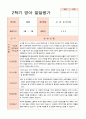 만2세 2학기 발달평가 10명 3페이지