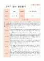 만2세 2학기 발달평가 10명 10페이지