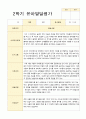 만3세 2학기 발달평가 17명 2페이지