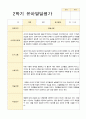 만3세 2학기 발달평가 17명 4페이지