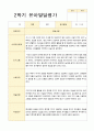 만3세 2학기 발달평가 17명 6페이지