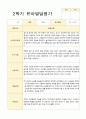 만3세 2학기 발달평가 17명 9페이지
