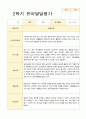 만3세 2학기 발달평가 17명 11페이지