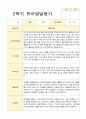 만3세 2학기 발달평가 17명 13페이지