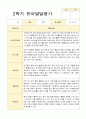 만3세 2학기 발달평가 17명 3페이지