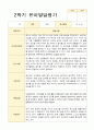 만3세 2학기 발달평가 17명 6페이지