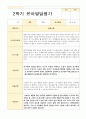만3세 2학기 발달평가 17명 7페이지