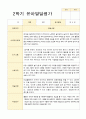 만3세 2학기 발달평가 17명 9페이지