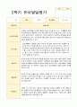 만3세 2학기 발달평가 17명 18페이지