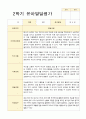 만3세 2학기 발달평가 17명 19페이지