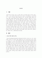 한부모가족을 위한 개입과 서비스에 대한 자신의 의견과 앞으로 제안하고 싶은 개입과 서비스, 정책에 대해 논하시오 2페이지