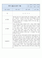 만3세 놀이와 일상영역 1년 관찰일지 및 1학기,2학기 종합발달평가 4페이지