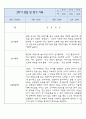 만3세 놀이와 일상영역 1년 관찰일지 및 1학기,2학기 종합발달평가 8페이지