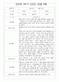 만3세 1년 관찰일지 및 발달평가 (34명 68Page) 7페이지