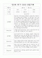 만3세 1년 관찰일지 및 발달평가 (34명 68Page) 13페이지