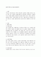 놀이의 특성 및 기능을 서술하시오 2페이지