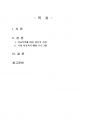 2023년 2학기 학교폭력예방및학생의이해 출석수업대체시험 과제물(학교폭력) 2페이지