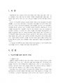 2023년 2학기 학교폭력예방및학생의이해 출석수업대체시험 과제물(학교폭력) 3페이지