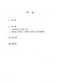 2023년 2학기 교과교재연구및지도법 출석수업대체시험 과제물(유아를 위한 교재교구) 2페이지