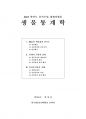 2023년 2학기 생물통계학 출석수업대체시험 과제물(주관식 문제) 3페이지