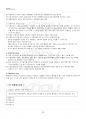 2023년 2학기 통치의기본구조 출석수업대체시험 핵심체크 4페이지