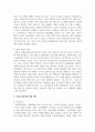 여성노인의 현황과 문제점에 관해 설명하고 여성노인복지를 위한 방안에 관해 서술하시오 5페이지