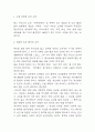 위대한 유산 독후감 (위대한 유산 줄거리 요약 및 위대한 유산을 읽고 얻은 교훈과 느낀점 및 독후감) 3페이지