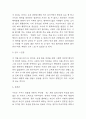 위대한 유산 독후감 (위대한 유산 줄거리 요약 및 위대한 유산을 읽고 얻은 교훈과 느낀점 및 독후감) 5페이지