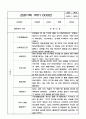 만3세 영유아 관찰일지 1년 (3월~2월) 및 발달평가 15명 30Page 4페이지