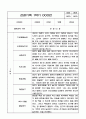 만3세 영유아 관찰일지 1년 (3월~2월) 및 발달평가 15명 30Page 5페이지