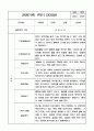 만3세 영유아 관찰일지 1년 (3월~2월) 및 발달평가 15명 30Page 15페이지