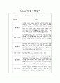 만2세 관찰기록일지 27명 (평가제) 5페이지