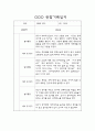 만2세 관찰기록일지 27명 (평가제) 8페이지