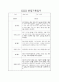 만2세 관찰기록일지 27명 (평가제) 9페이지