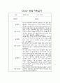 만2세 관찰기록일지 27명 (평가제) 15페이지