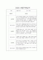 만2세 관찰기록일지 27명 (평가제) 16페이지