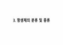 의과대 학생이 작성한 항생제 관련 자료(항생제 분류 및 종류, 일반원칙,병용투여, 주의사항) 12페이지