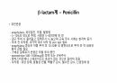 의과대 학생이 작성한 항생제 관련 자료(항생제 분류 및 종류, 일반원칙,병용투여, 주의사항) 18페이지