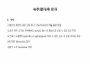 의과대 학생이 작성한 항생제 관련 자료(항생제 분류 및 종류, 일반원칙,병용투여, 주의사항) 47페이지