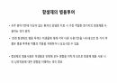 의과대 학생이 작성한 항생제 관련 자료(항생제 분류 및 종류, 일반원칙,병용투여, 주의사항) 51페이지