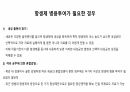 의과대 학생이 작성한 항생제 관련 자료(항생제 분류 및 종류, 일반원칙,병용투여, 주의사항) 52페이지