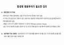 의과대 학생이 작성한 항생제 관련 자료(항생제 분류 및 종류, 일반원칙,병용투여, 주의사항) 53페이지